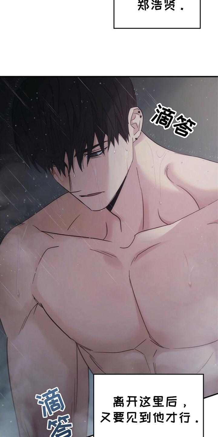 《被男人掌控生死》第102章：【第二季】这就是现实 第14页