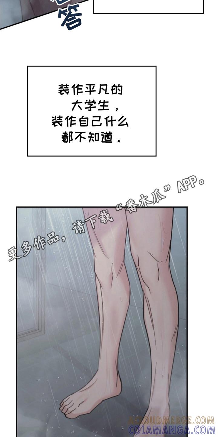 《被男人掌控生死》第102章：【第二季】这就是现实 第15页