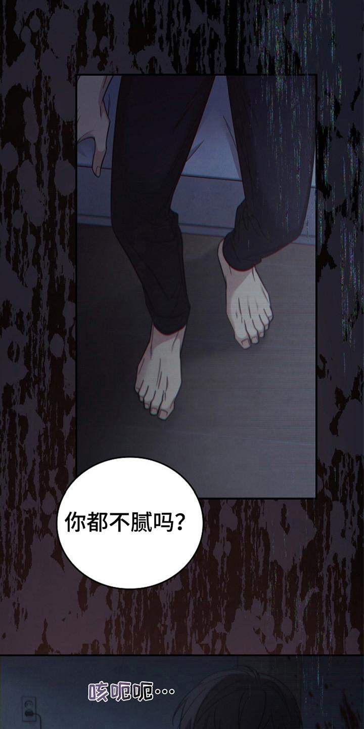 《被男人掌控生死》第102章：【第二季】这就是现实 第8页
