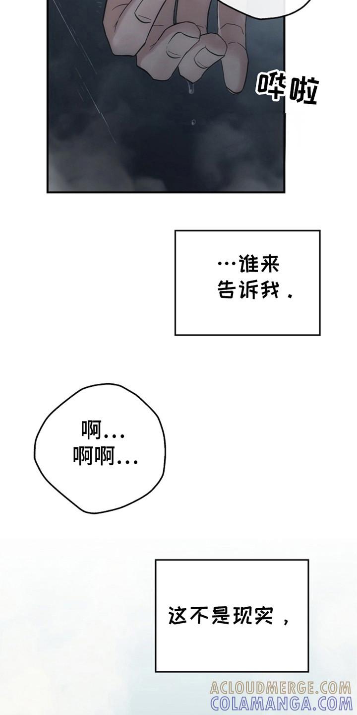 《被男人掌控生死》第102章：【第二季】这就是现实 第29页