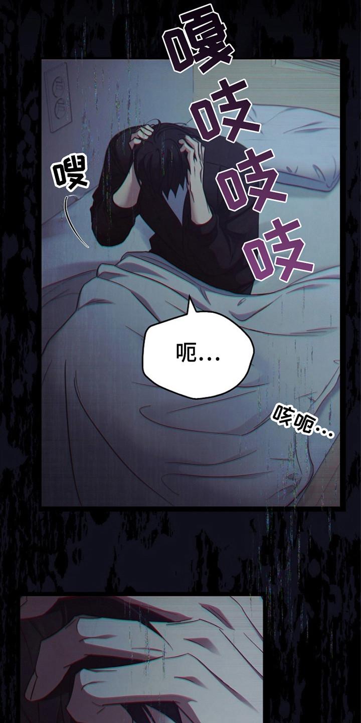 《被男人掌控生死》第102章：【第二季】这就是现实 第4页