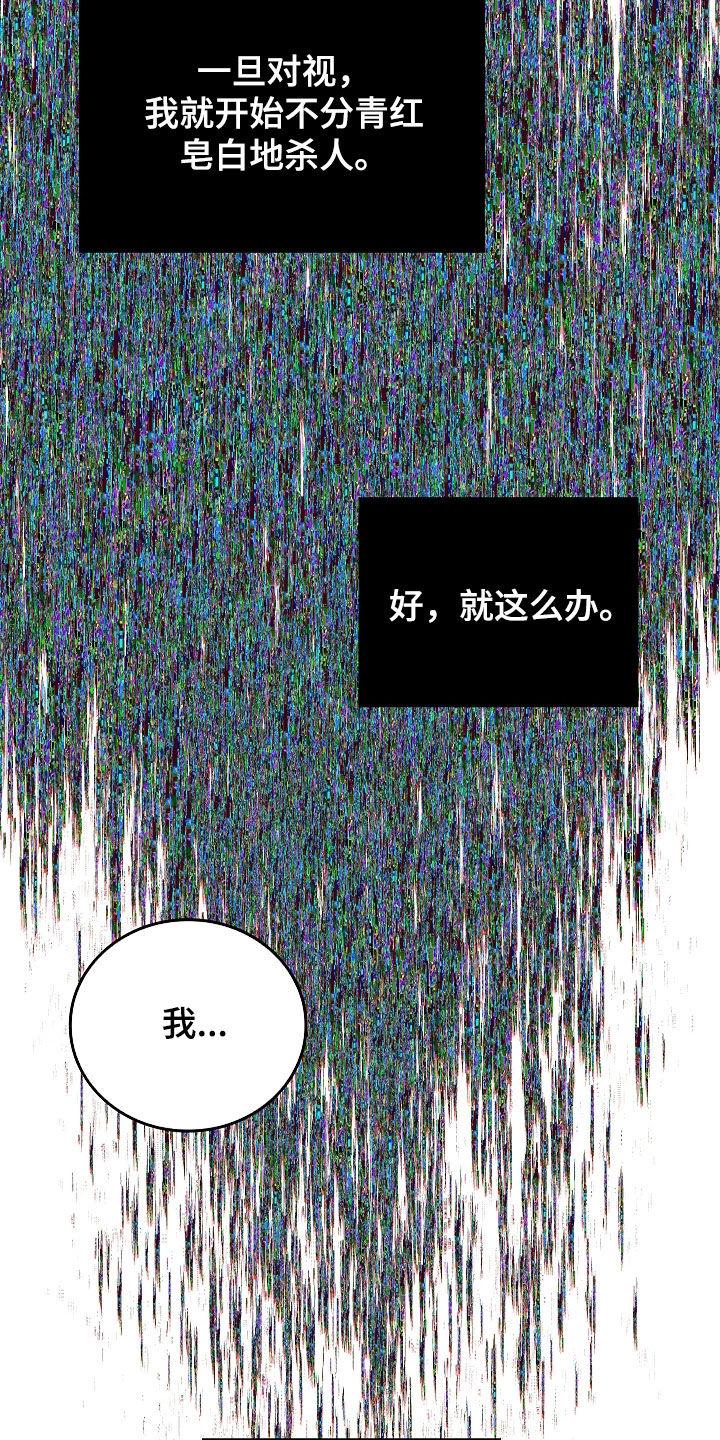 《被男人掌控生死》第103章：【第二季】我反对 第30页