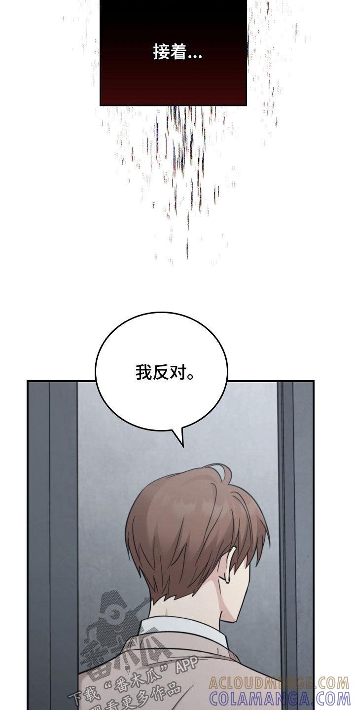 《被男人掌控生死》第103章：【第二季】我反对 第31页