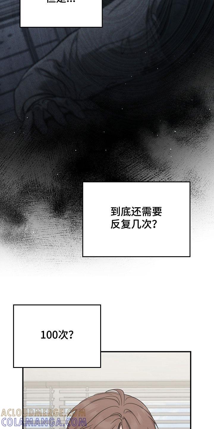 《被男人掌控生死》第103章：【第二季】我反对 第11页