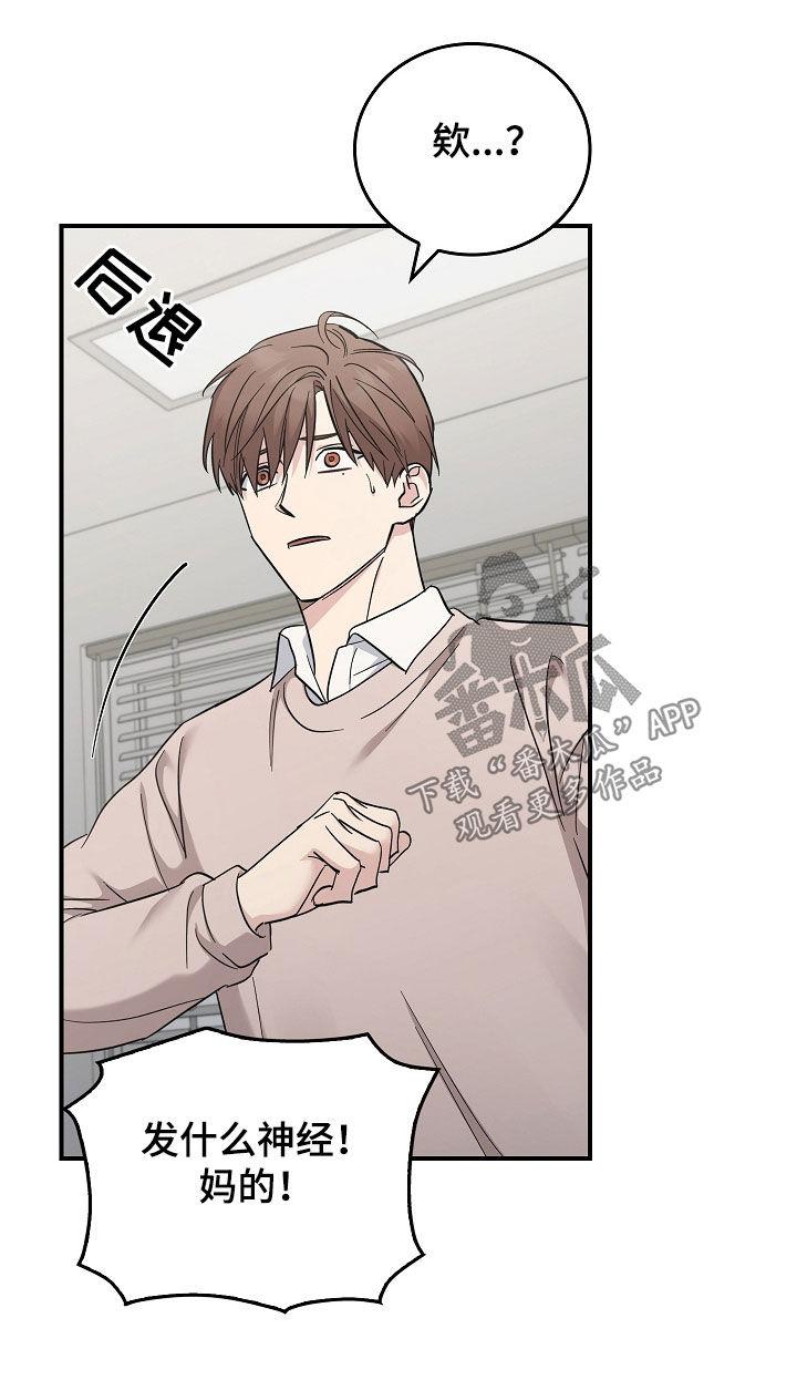 《被男人掌控生死》第103章：【第二季】我反对 第16页