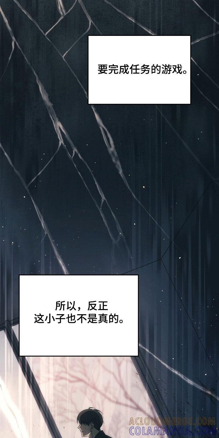 《被男人掌控生死》第103章：【第二季】我反对 第5页