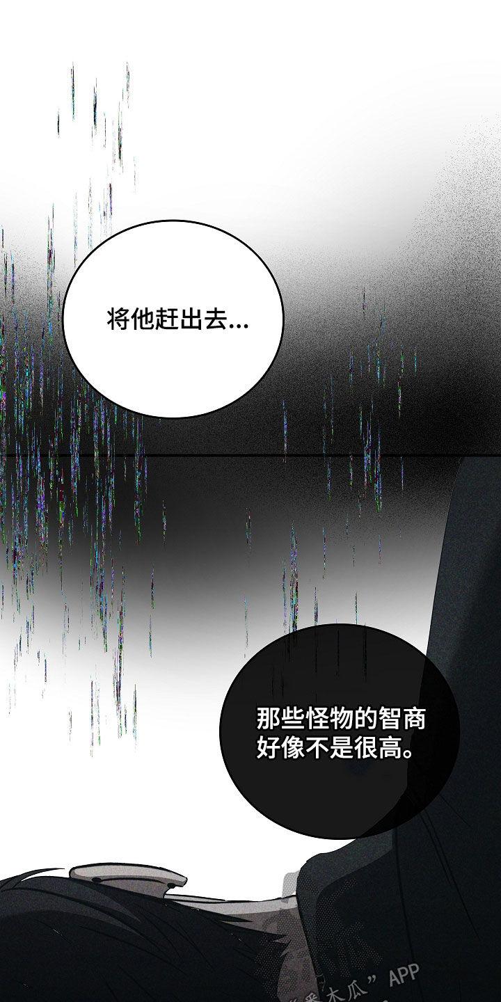 《被男人掌控生死》第103章：【第二季】我反对 第26页