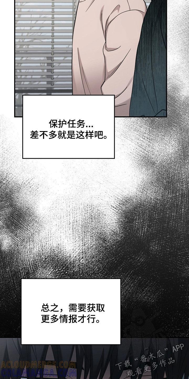 《被男人掌控生死》第103章：【第二季】我反对 第9页