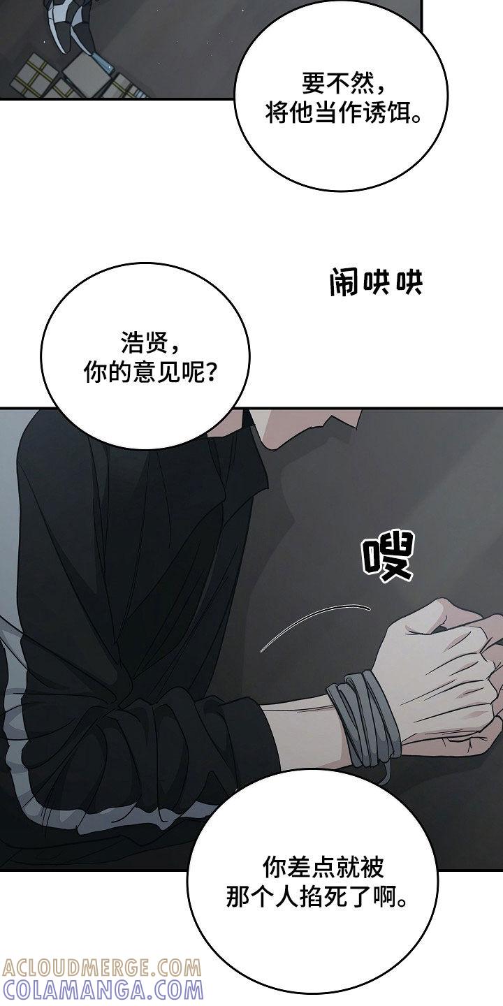 《被男人掌控生死》第103章：【第二季】我反对 第25页