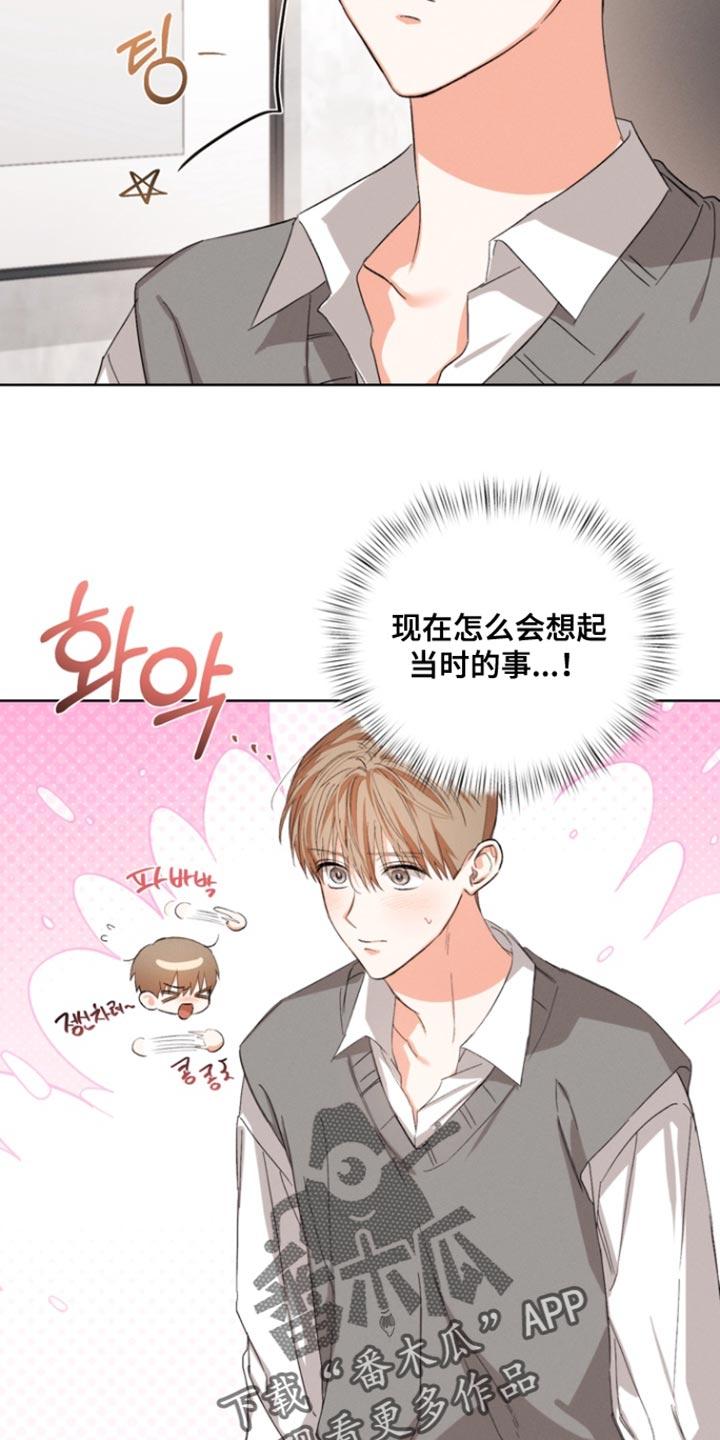 《逢九年》第103章：【第三季】来我家吗？ 第8页
