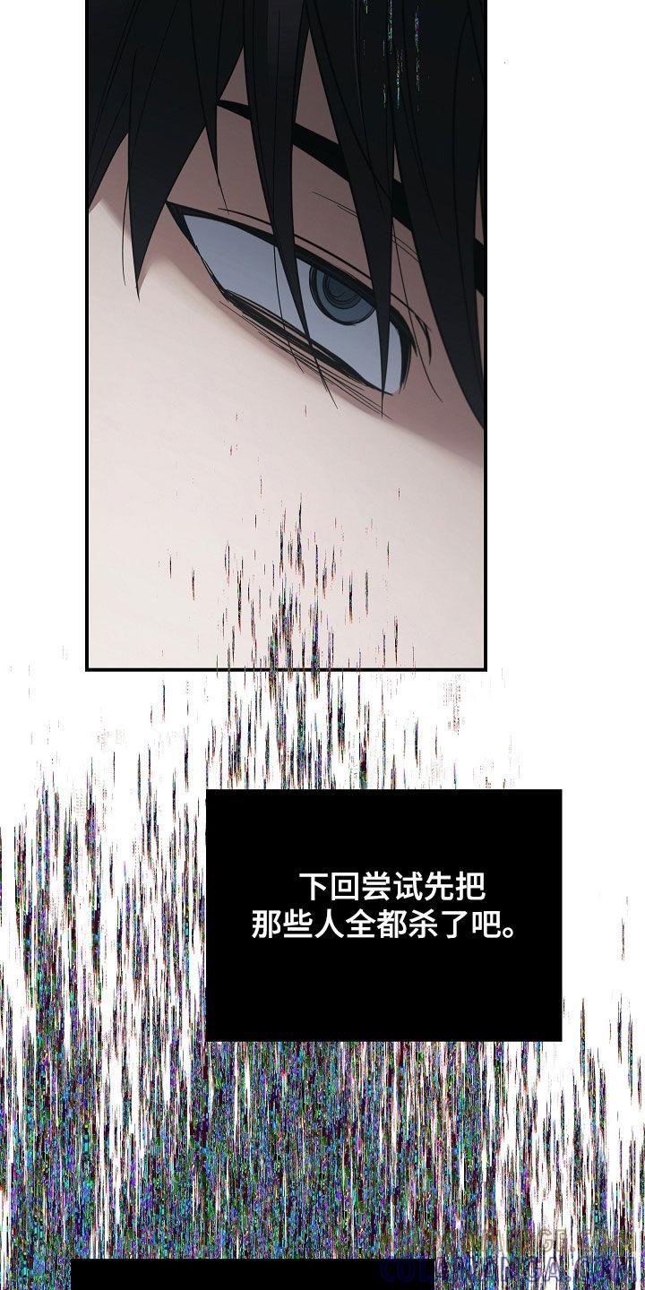 《被男人掌控生死》第103章：【第二季】我反对 第29页