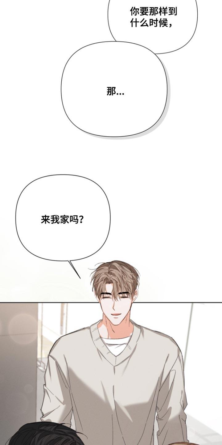 《逢九年》第103章：【第三季】来我家吗？ 第24页