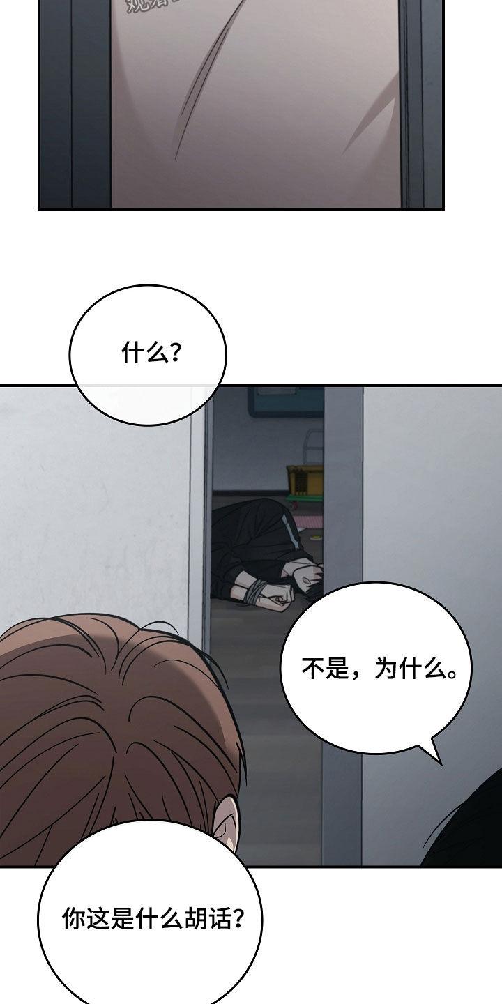 《被男人掌控生死》第103章：【第二季】我反对 第32页