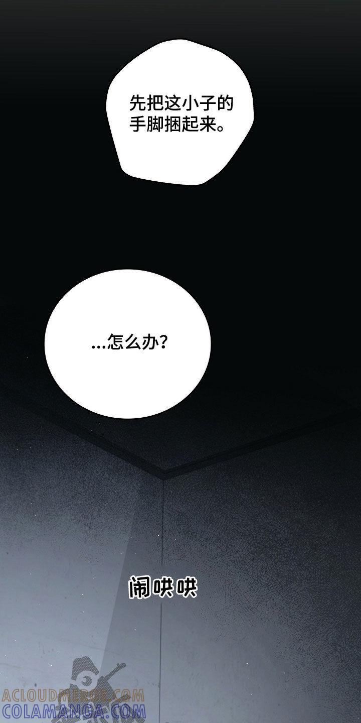 《被男人掌控生死》第103章：【第二季】我反对 第23页