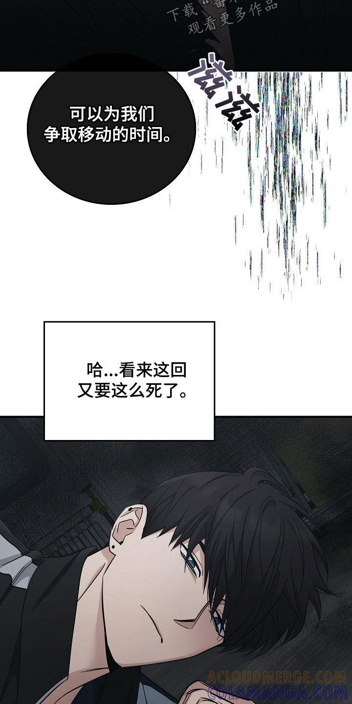 《被男人掌控生死》第103章：【第二季】我反对 第27页