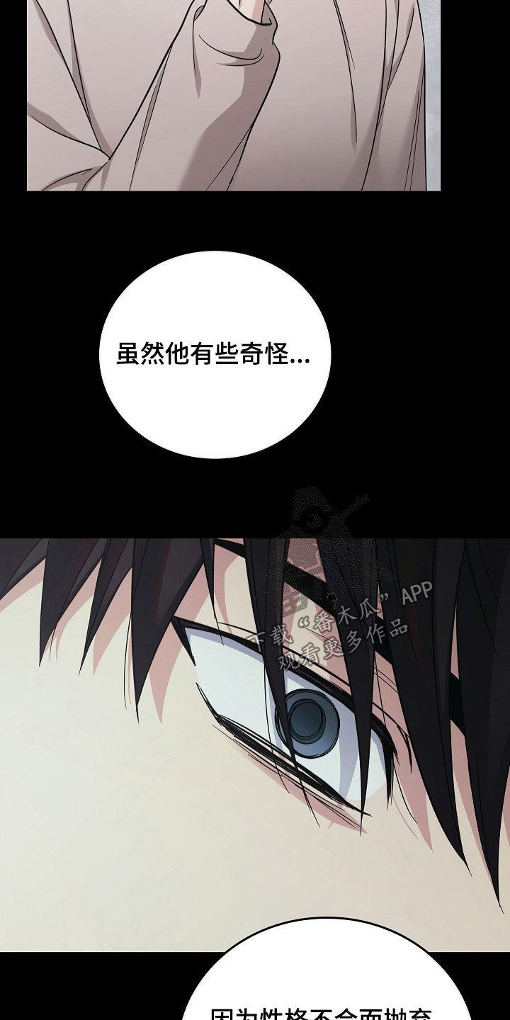 《被男人掌控生死》第103章：【第二季】我反对 第34页