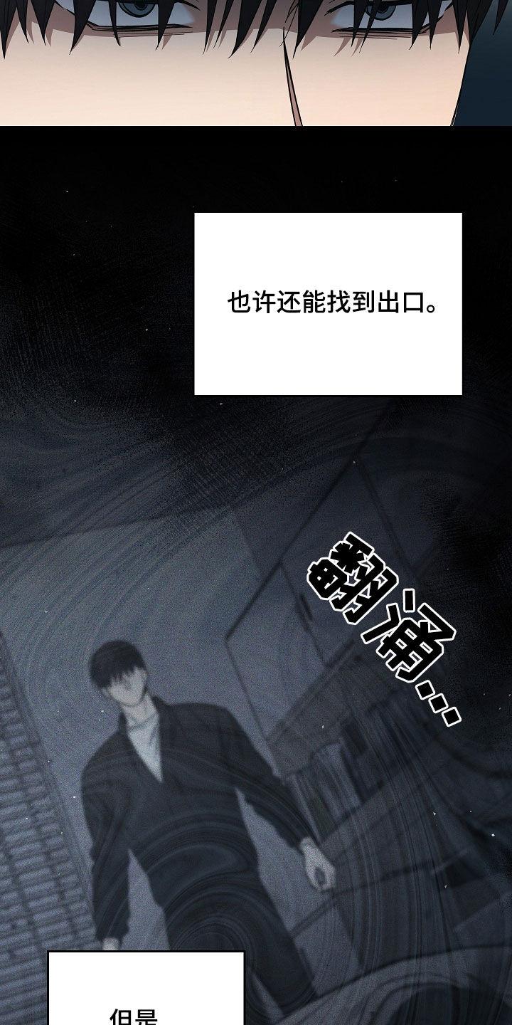 《被男人掌控生死》第103章：【第二季】我反对 第10页