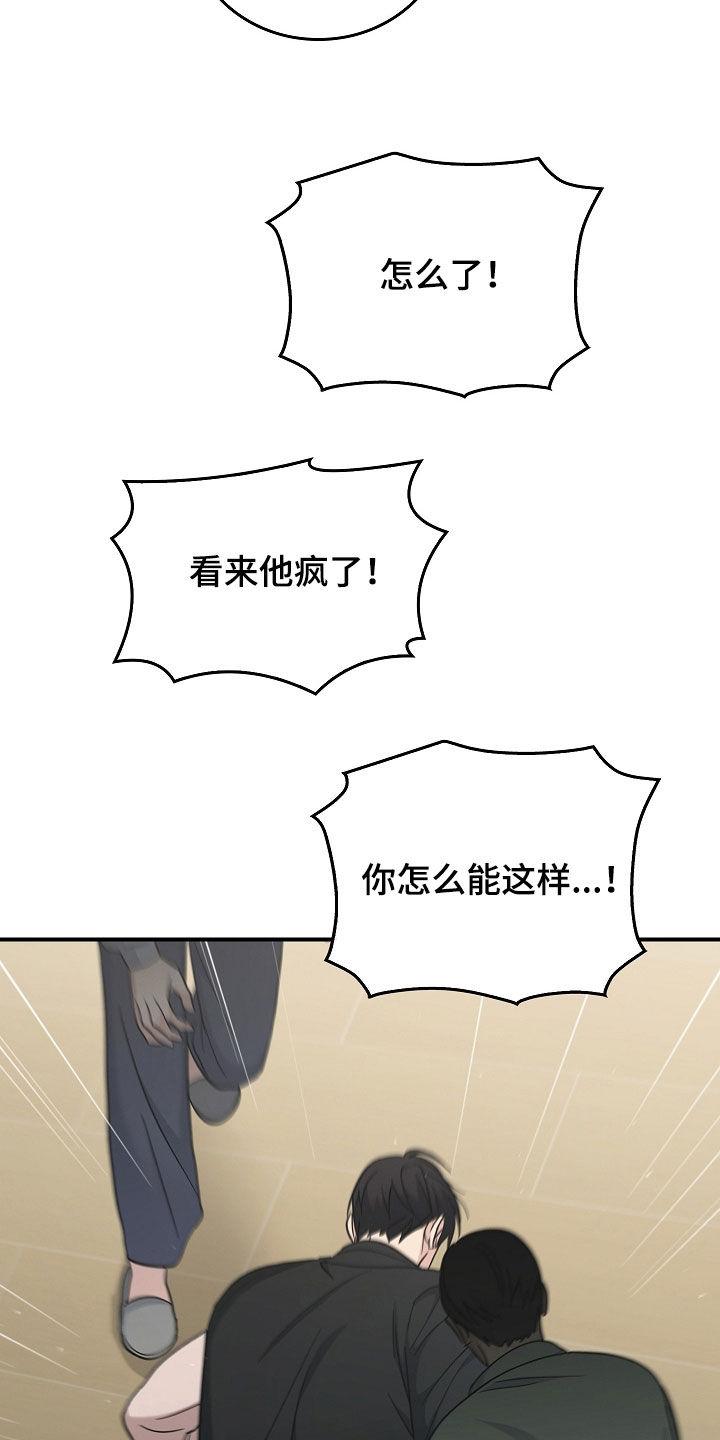 《被男人掌控生死》第103章：【第二季】我反对 第20页