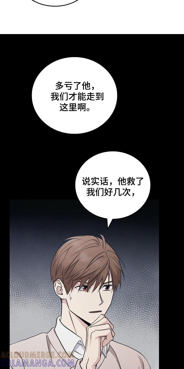 《被男人掌控生死》第103章：【第二季】我反对 第33页