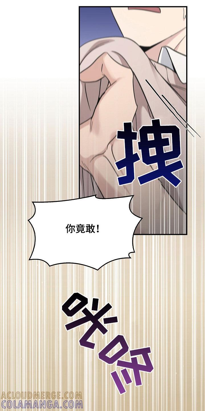 《被男人掌控生死》第103章：【第二季】我反对 第17页