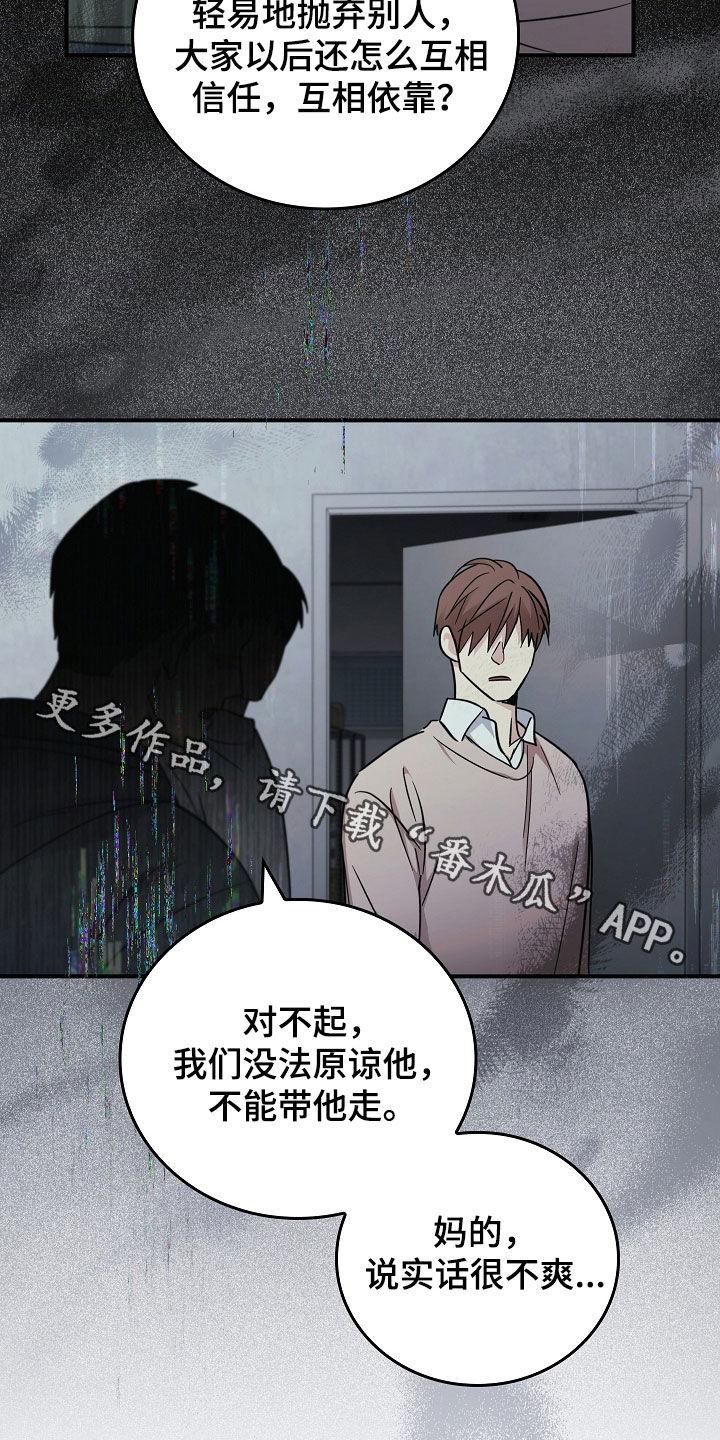 《被男人掌控生死》第103章：【第二季】我反对 第36页