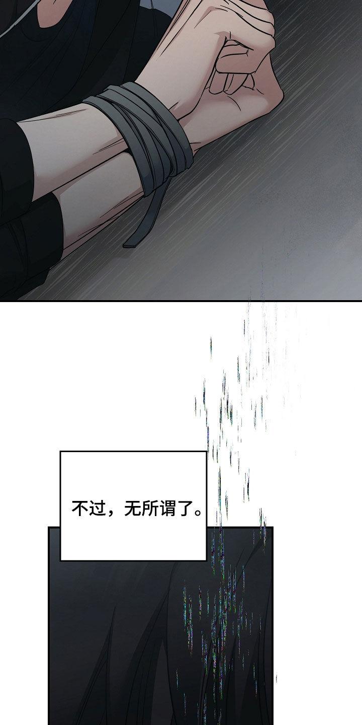 《被男人掌控生死》第103章：【第二季】我反对 第28页