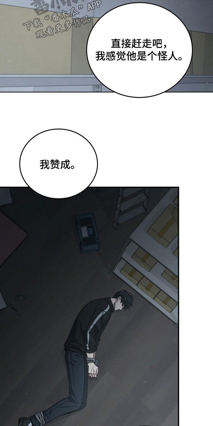 《被男人掌控生死》第103章：【第二季】我反对 第24页