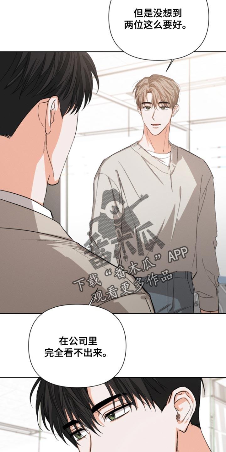 《逢九年》第104章：【第三季】奇怪的传闻 第6页