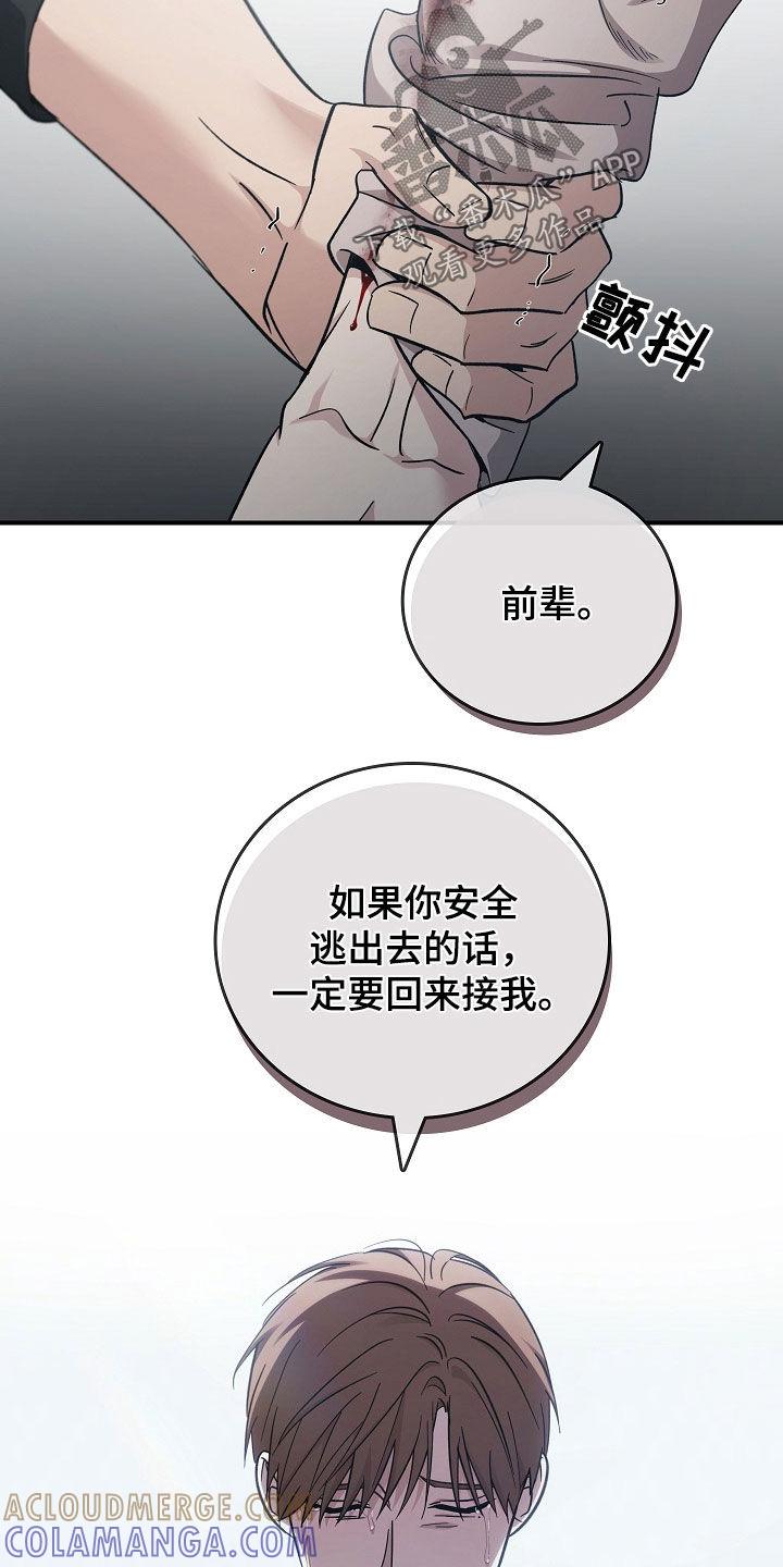 《被男人掌控生死》第104章：【第二季】一定要记住我 第27页