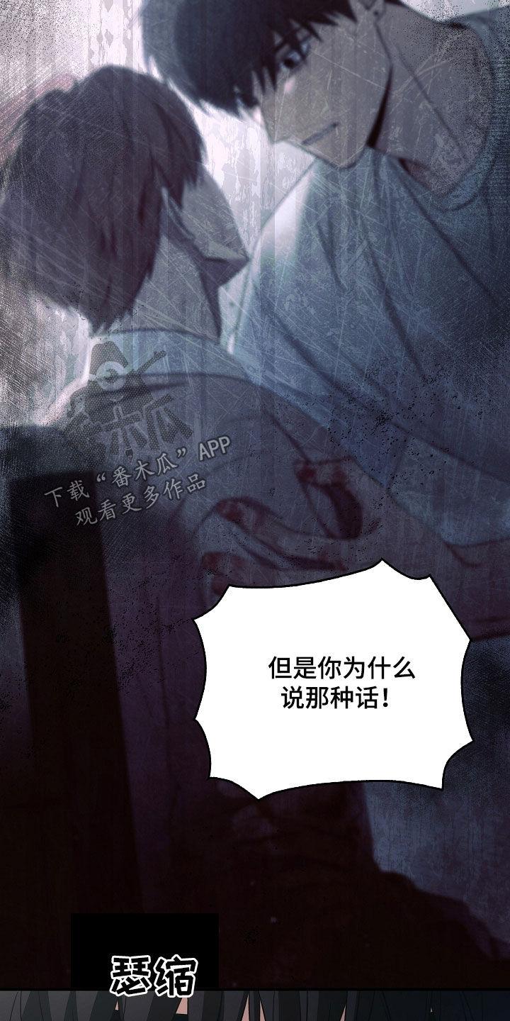 《被男人掌控生死》第104章：【第二季】一定要记住我 第24页