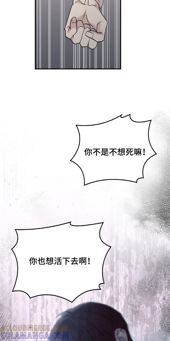 《被男人掌控生死》第104章：【第二季】一定要记住我 第23页