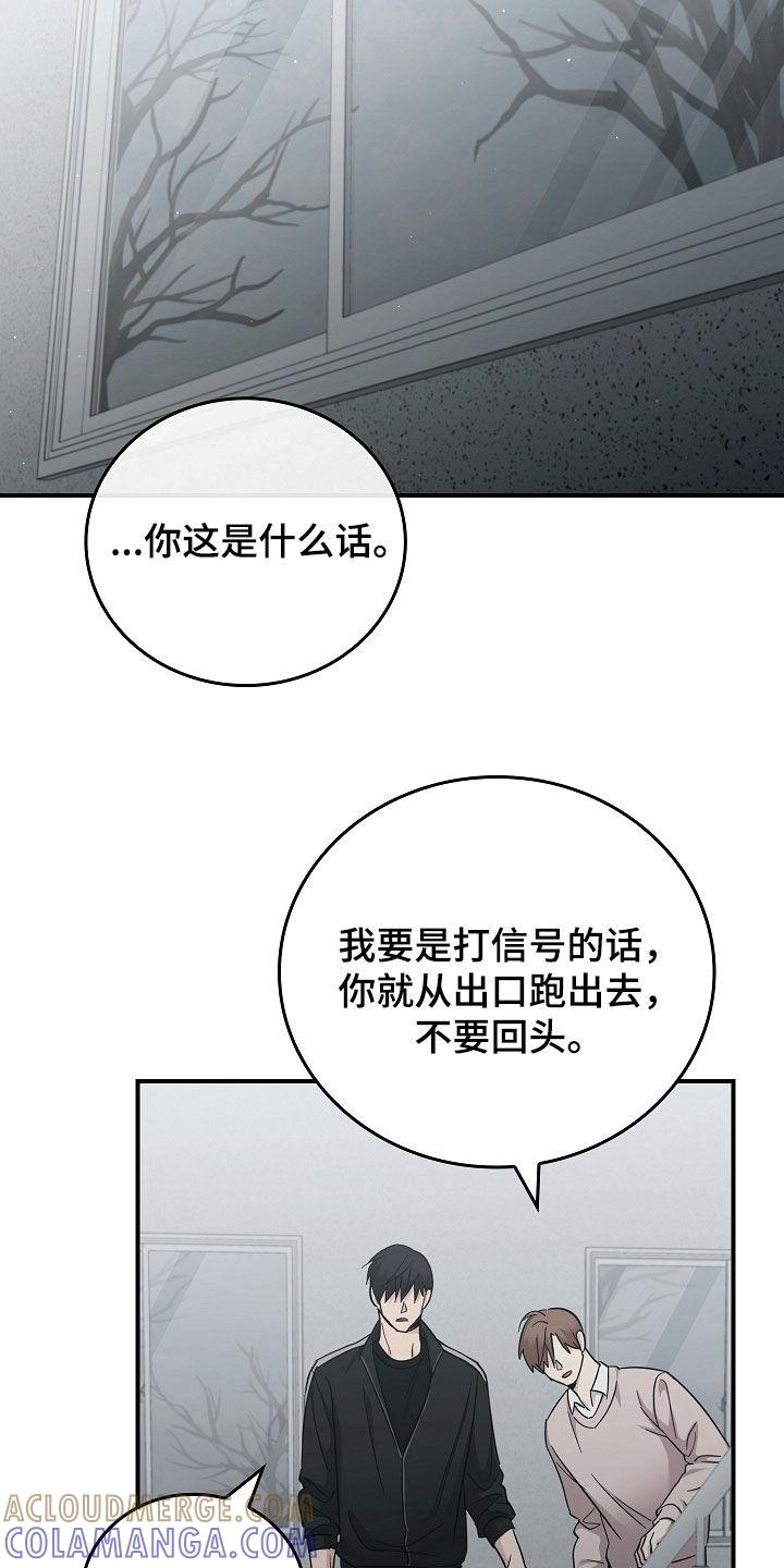 《被男人掌控生死》第104章：【第二季】一定要记住我 第17页
