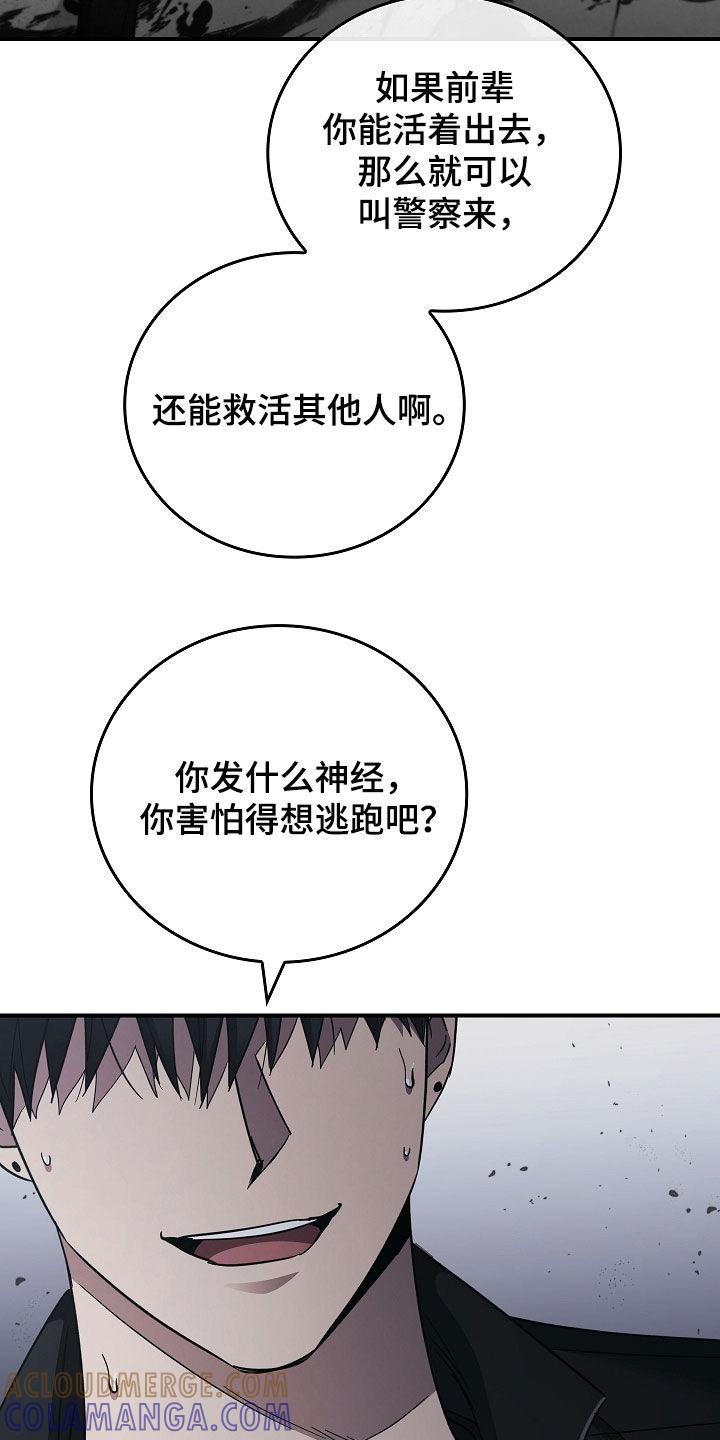 《被男人掌控生死》第104章：【第二季】一定要记住我 第21页