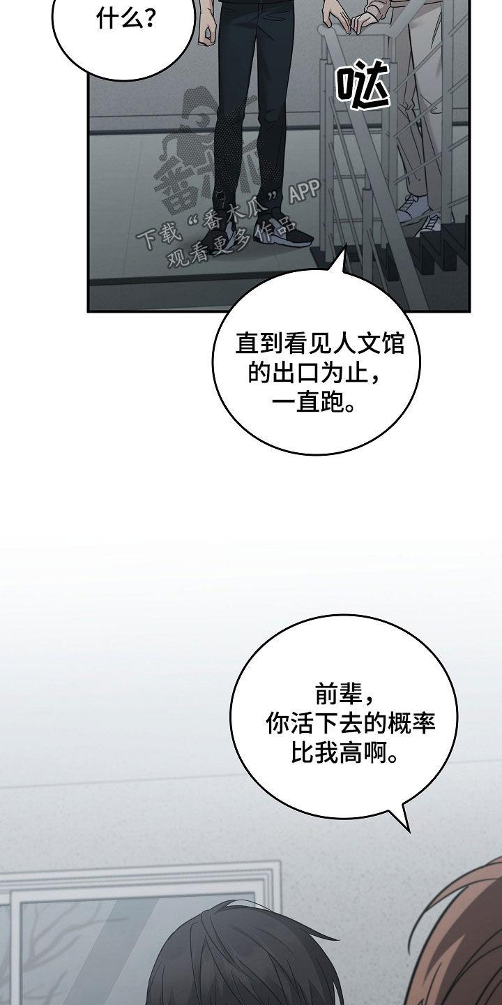 《被男人掌控生死》第104章：【第二季】一定要记住我 第18页