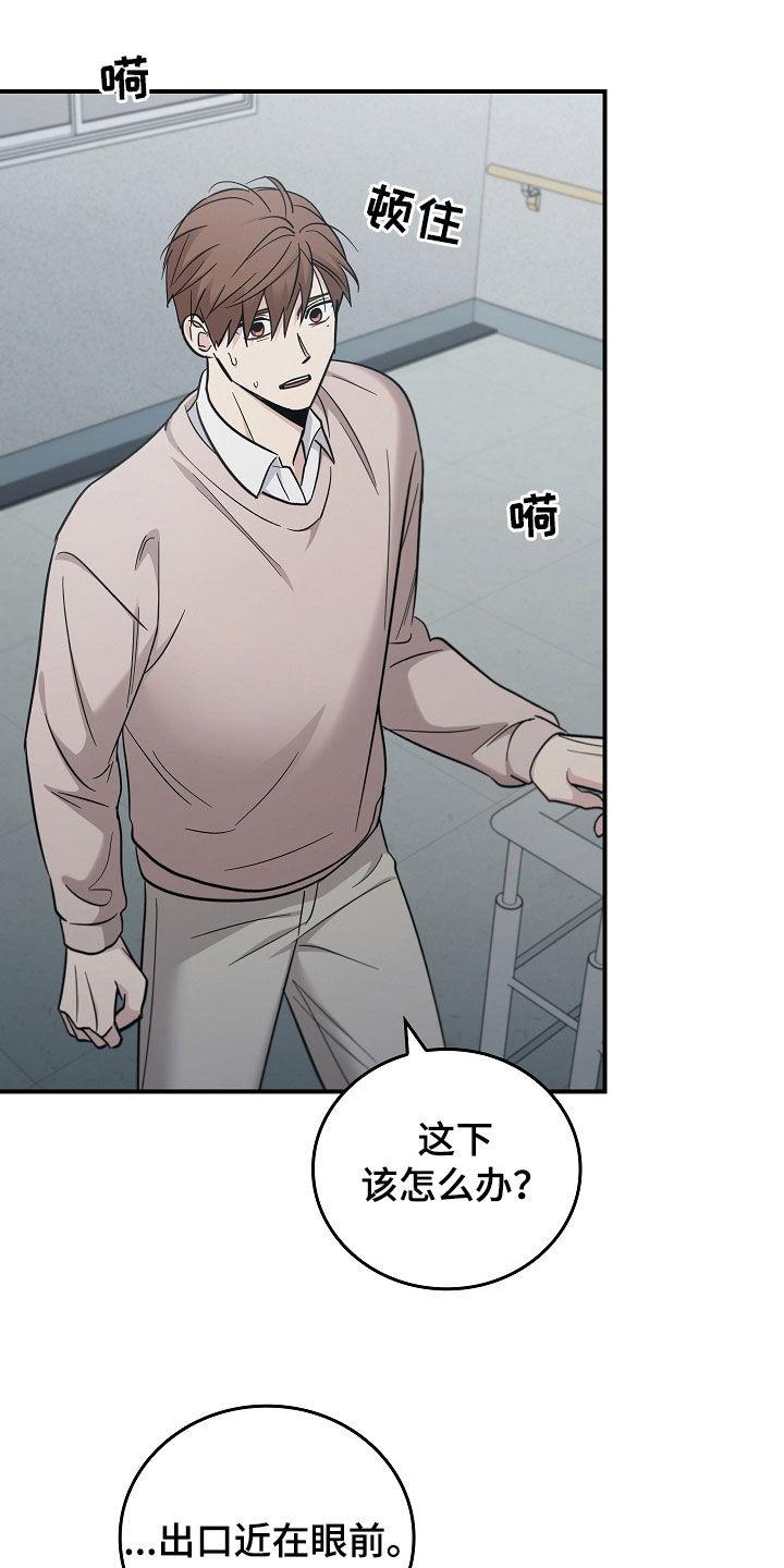 《被男人掌控生死》第104章：【第二季】一定要记住我 第10页