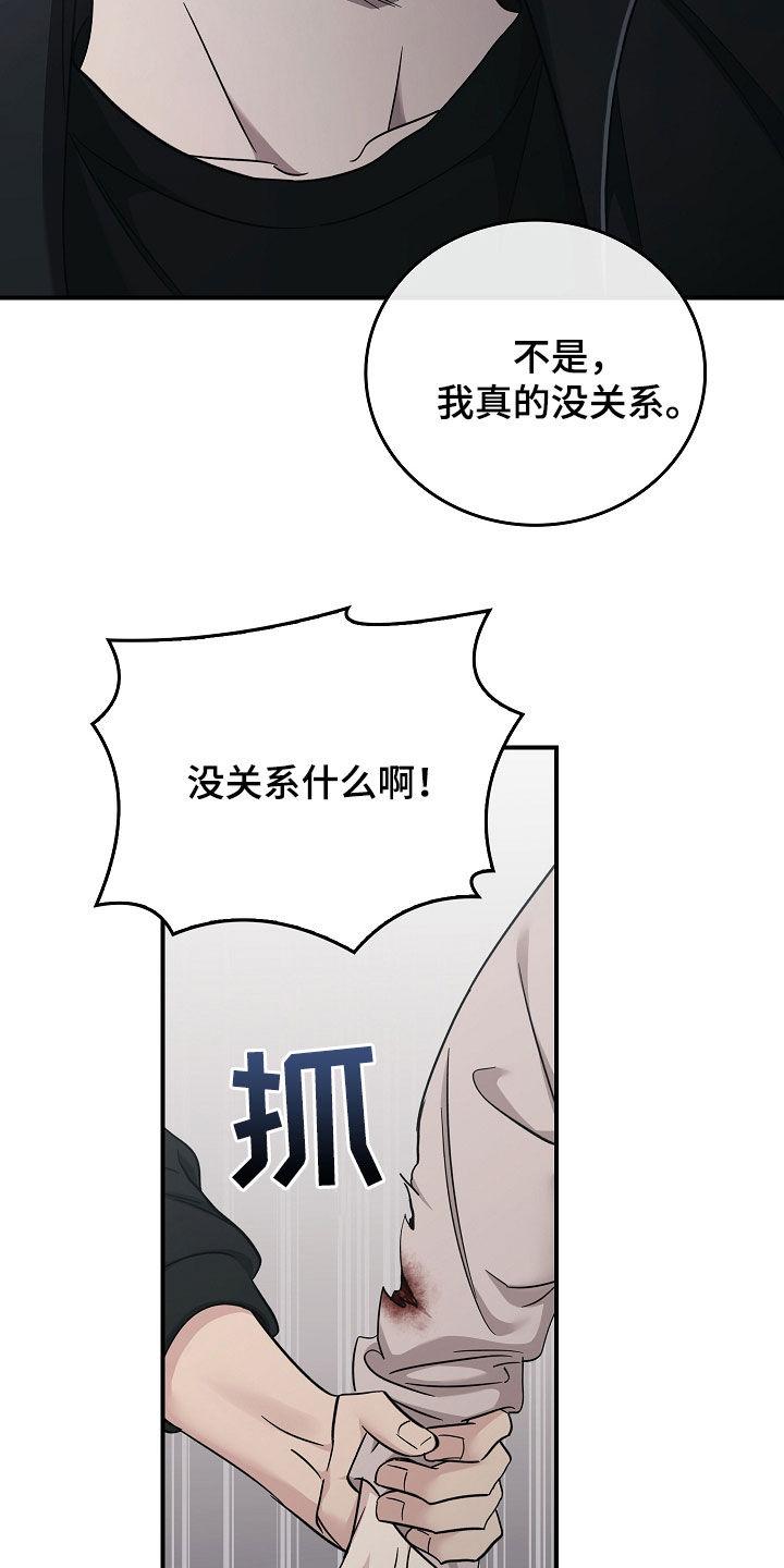 《被男人掌控生死》第104章：【第二季】一定要记住我 第22页