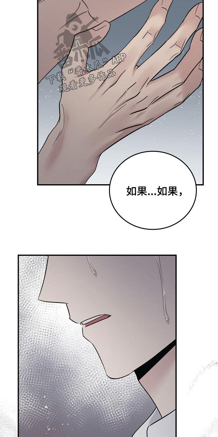《被男人掌控生死》第104章：【第二季】一定要记住我 第30页