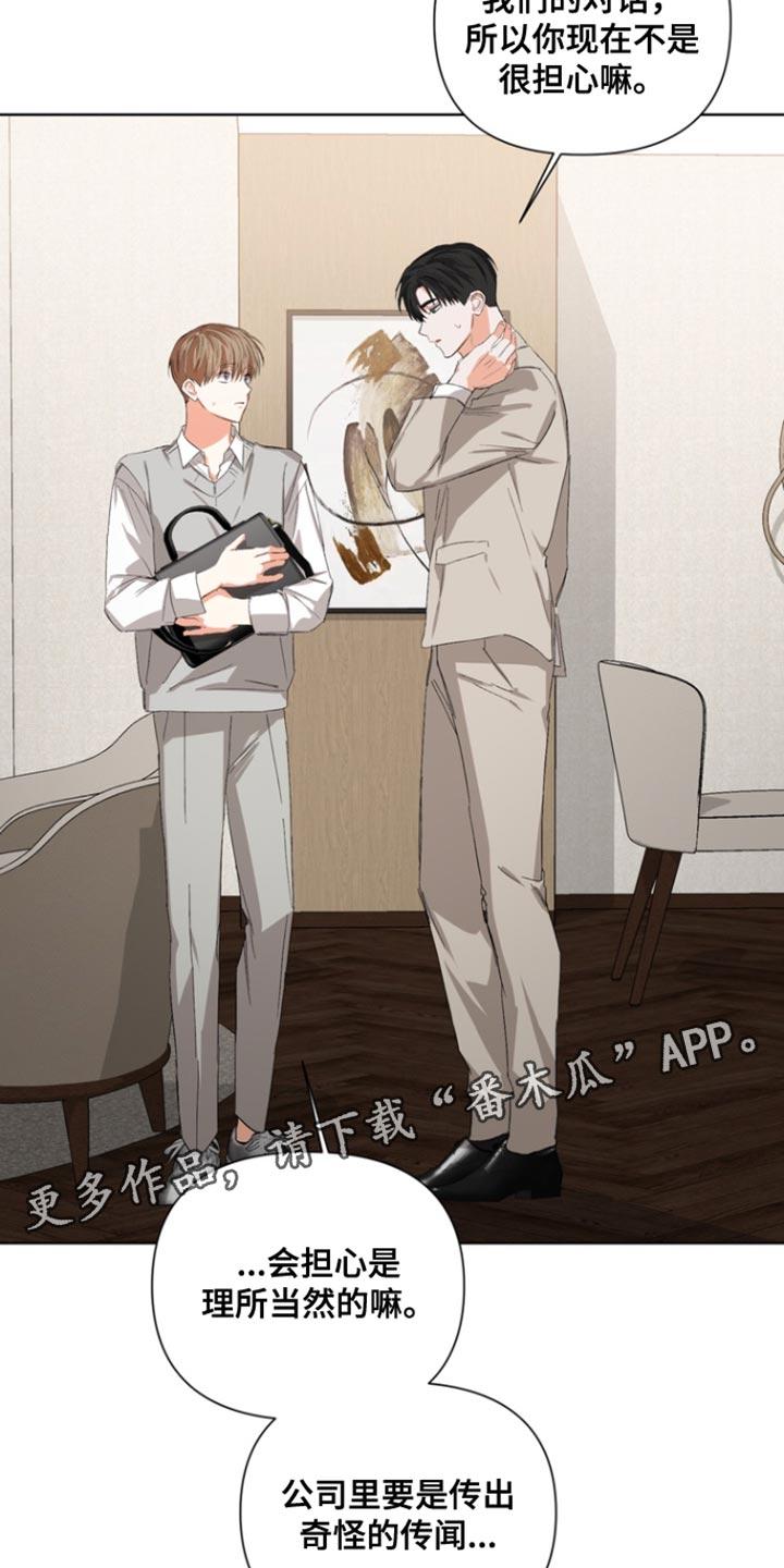 《逢九年》第104章：【第三季】奇怪的传闻 第20页