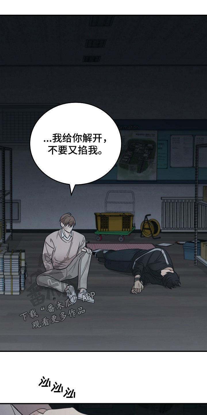 《被男人掌控生死》第104章：【第二季】一定要记住我 第6页