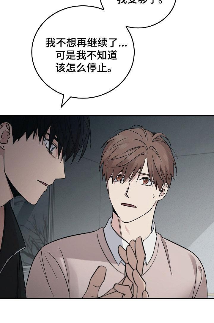 《被男人掌控生死》第104章：【第二季】一定要记住我 第14页