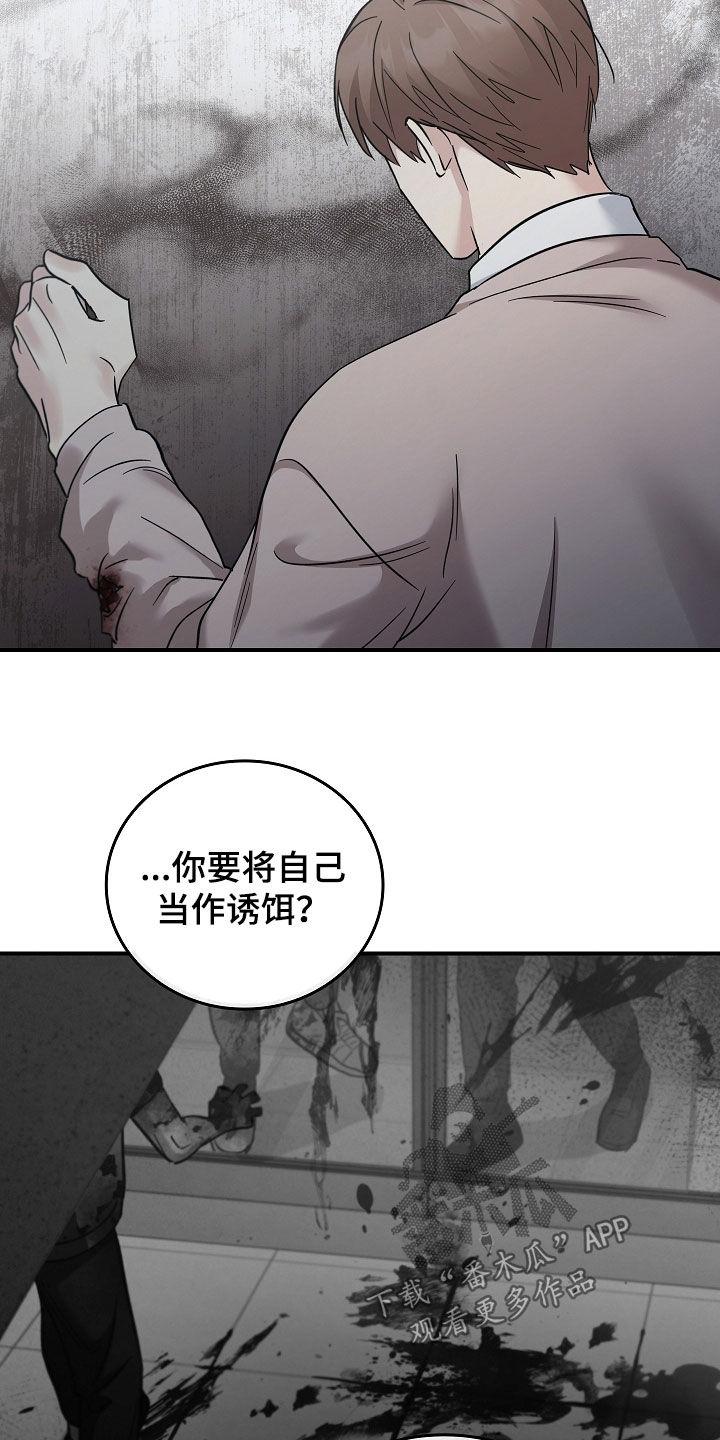 《被男人掌控生死》第104章：【第二季】一定要记住我 第20页