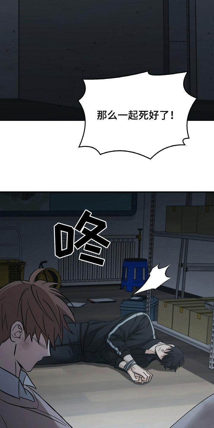 《被男人掌控生死》第104章：【第二季】一定要记住我 第4页