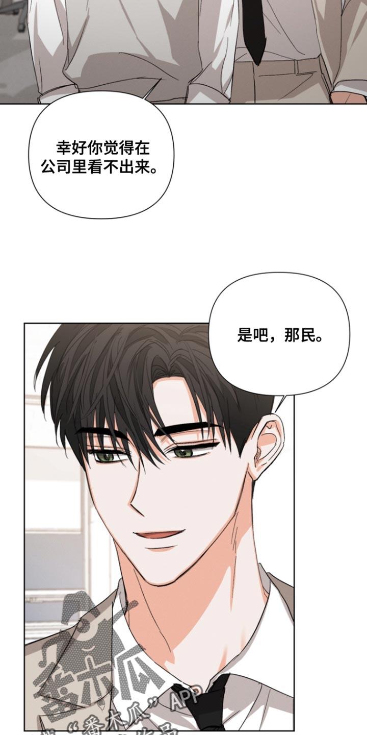 《逢九年》第104章：【第三季】奇怪的传闻 第8页