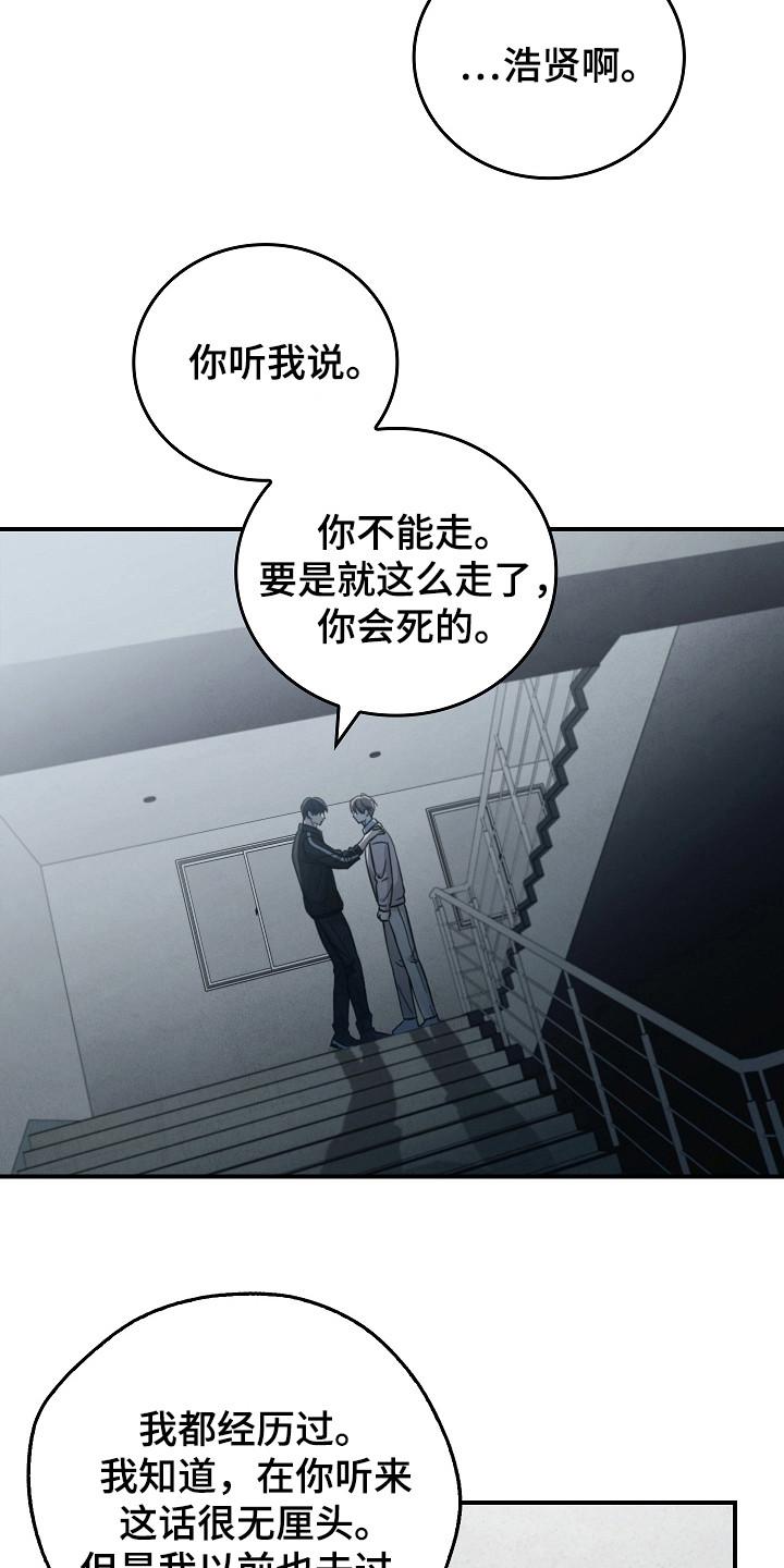 《被男人掌控生死》第105章：【第二季】求你了 第4页