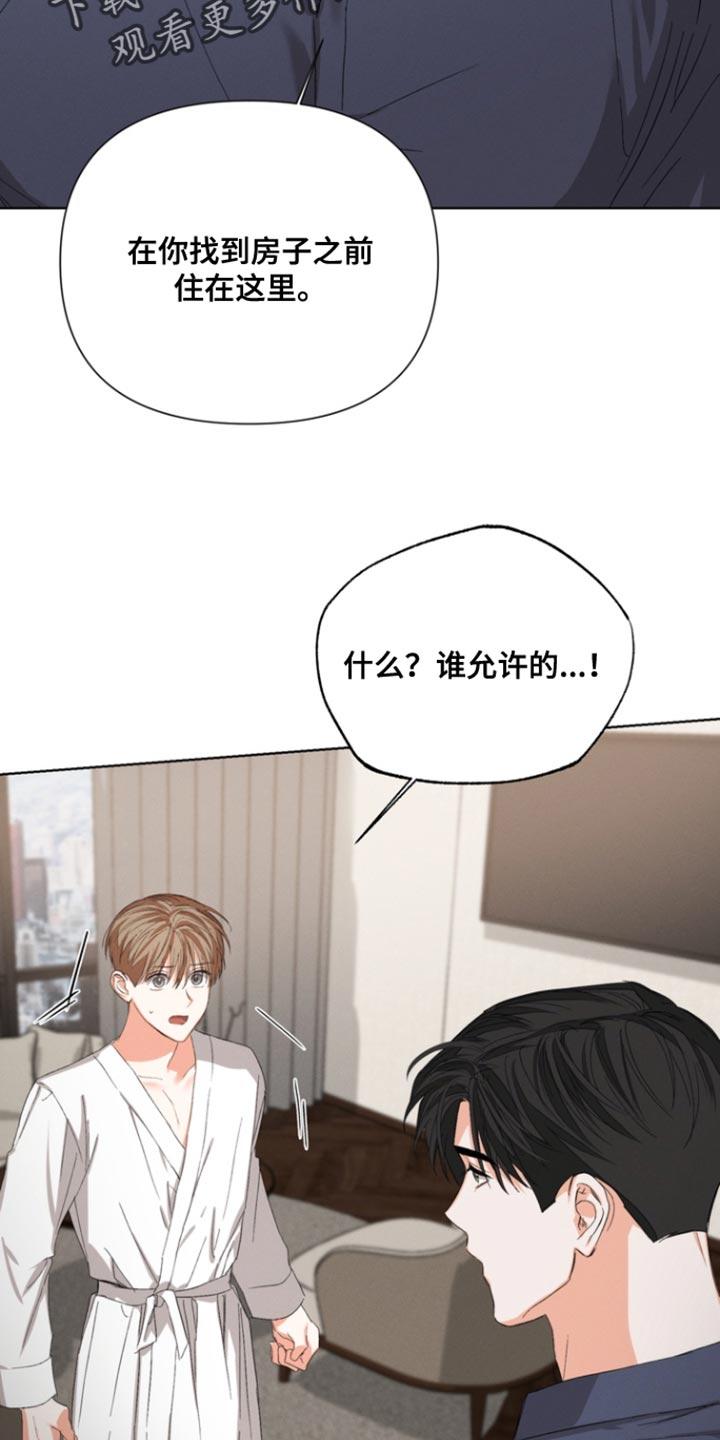 《逢九年》第105章：【第三季】我没有那种想法 第18页