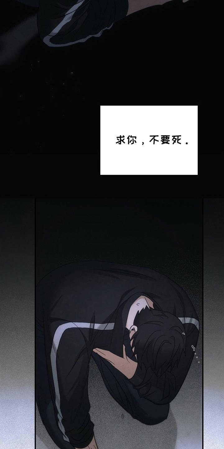 《被男人掌控生死》第105章：【第二季】求你了 第16页