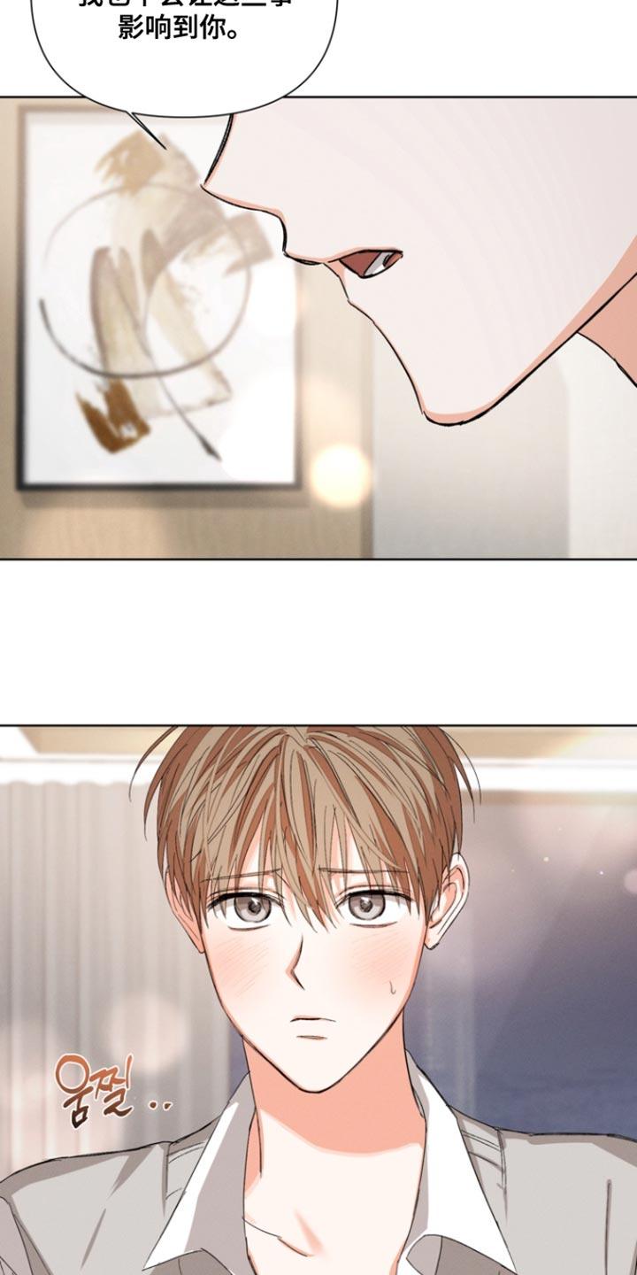 《逢九年》第105章：【第三季】我没有那种想法 第2页