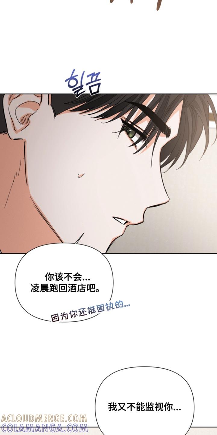 《逢九年》第105章：【第三季】我没有那种想法 第11页