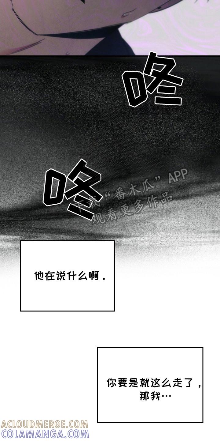 《被男人掌控生死》第105章：【第二季】求你了 第11页