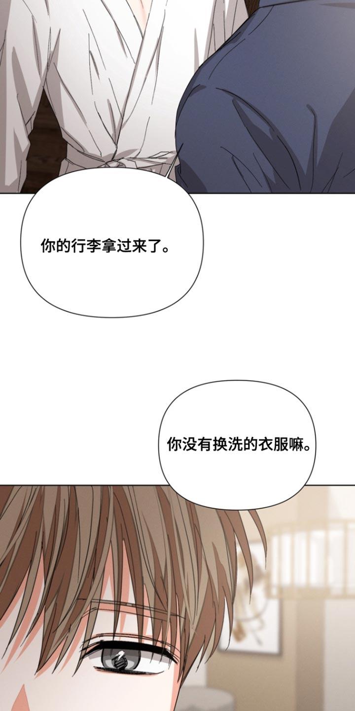《逢九年》第105章：【第三季】我没有那种想法 第16页